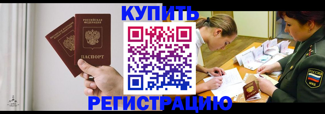 прописка для школы в Артёмовском