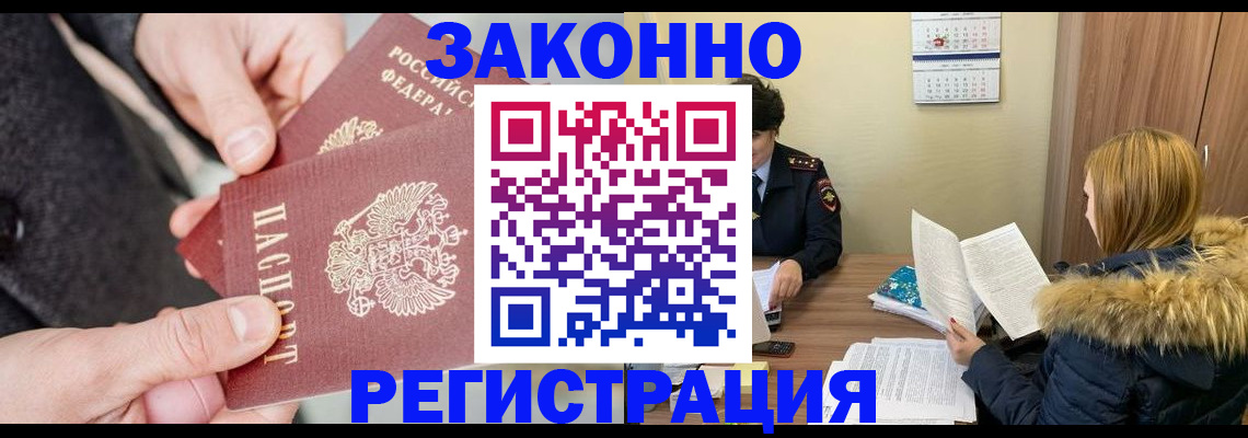 временная регистрация купить в Артёмовском